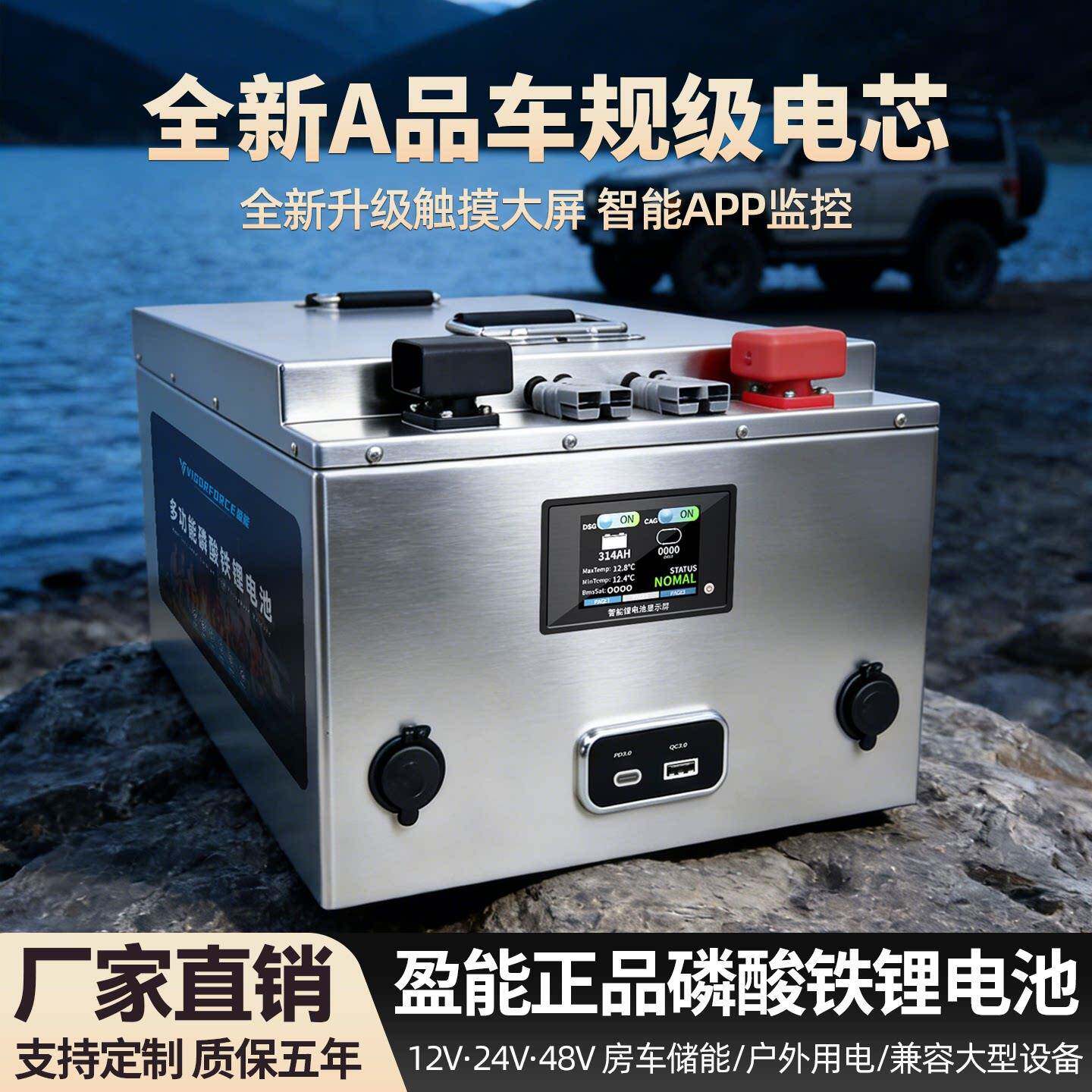 盈能户外电源12V/24V/48伏太阳能光伏储能大容量房车磷酸铁锂电池