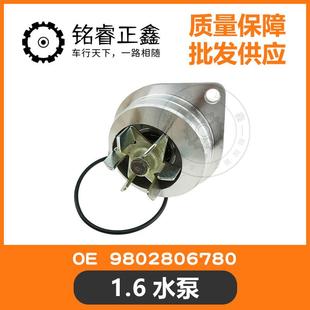 207风神S30H30 206 1.6水泵9802806780车型爱丽舍世嘉C2301 307