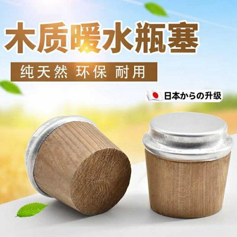 家用圆木无味木栓橡木热水壶保温瓶木头老式盖子木塞开水瓶暖瓶塞