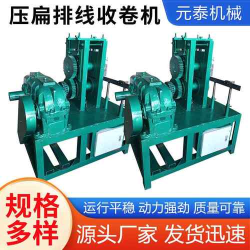 不锈钢冷铜铝压切扁排线收卷机全自动扁拔丝丝机金属XZI线压扁断