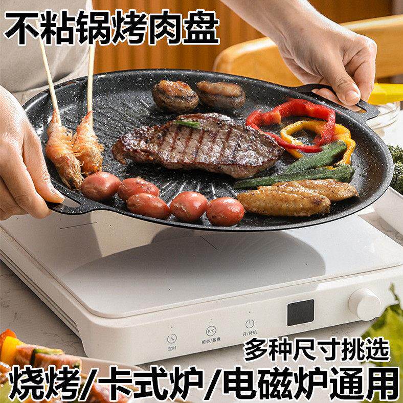 韩式不沾锅烤肉盘麦饭石烤盘太阳盘卡式炉电磁炉通用户外烧烤适用