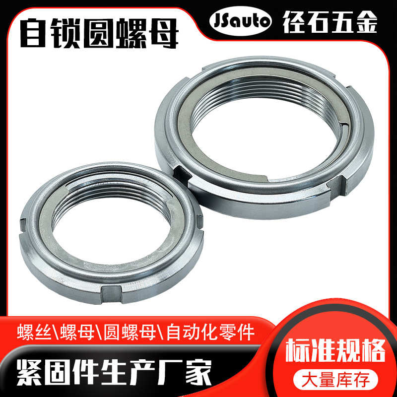 FUNT全金属自锁圆螺母 SELF-LOCK  NUT开槽锁紧自锁防松轴承螺母