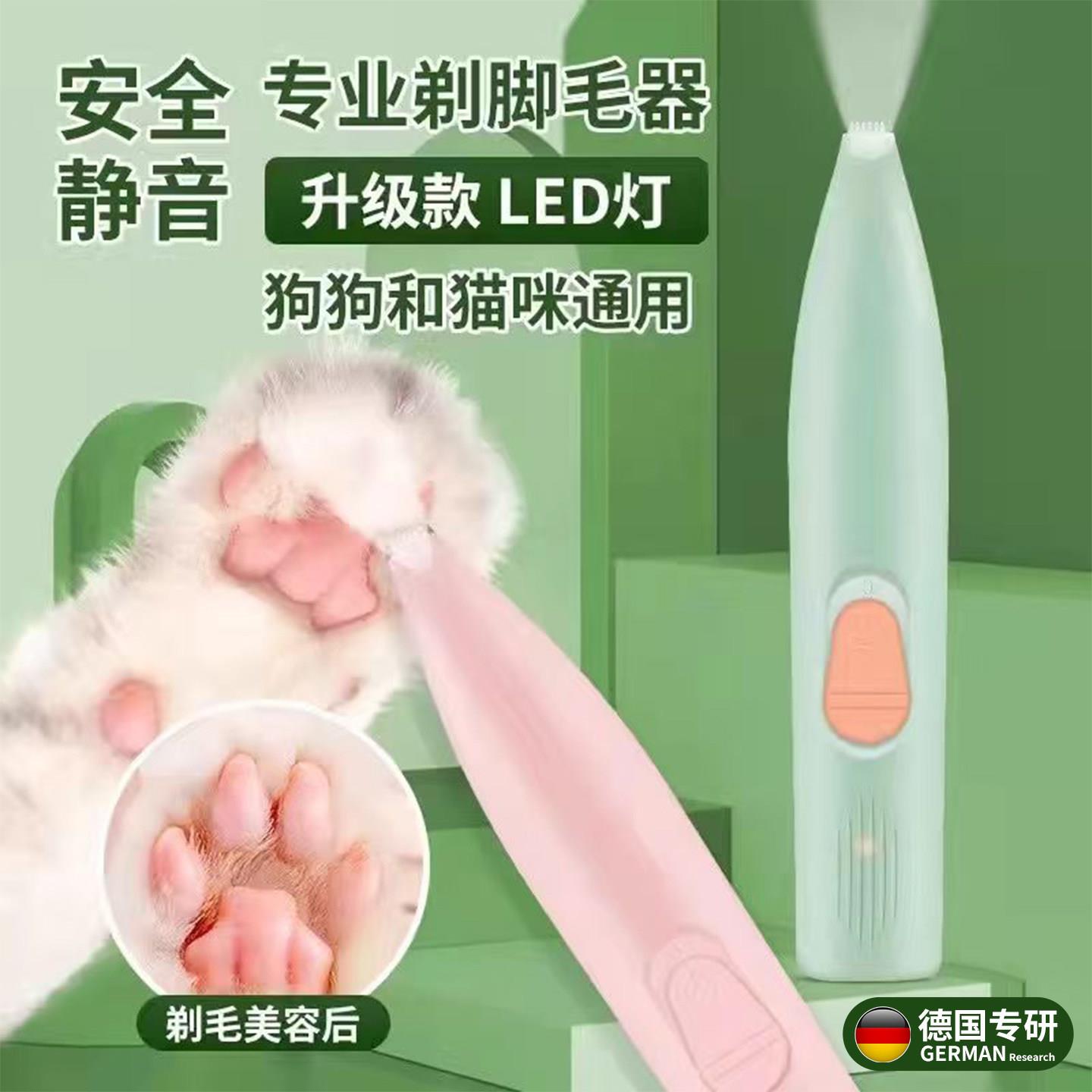【德国专研】宠物剃脚毛器狗狗猫咪专用剃毛器推子电推剪电动静音