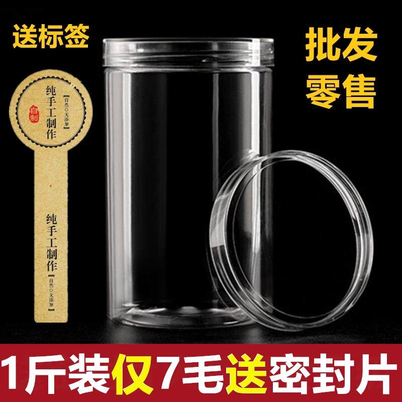 【50个装】透明塑料密封罐包装零食坚果花茶食品广口带盖盒瓶子