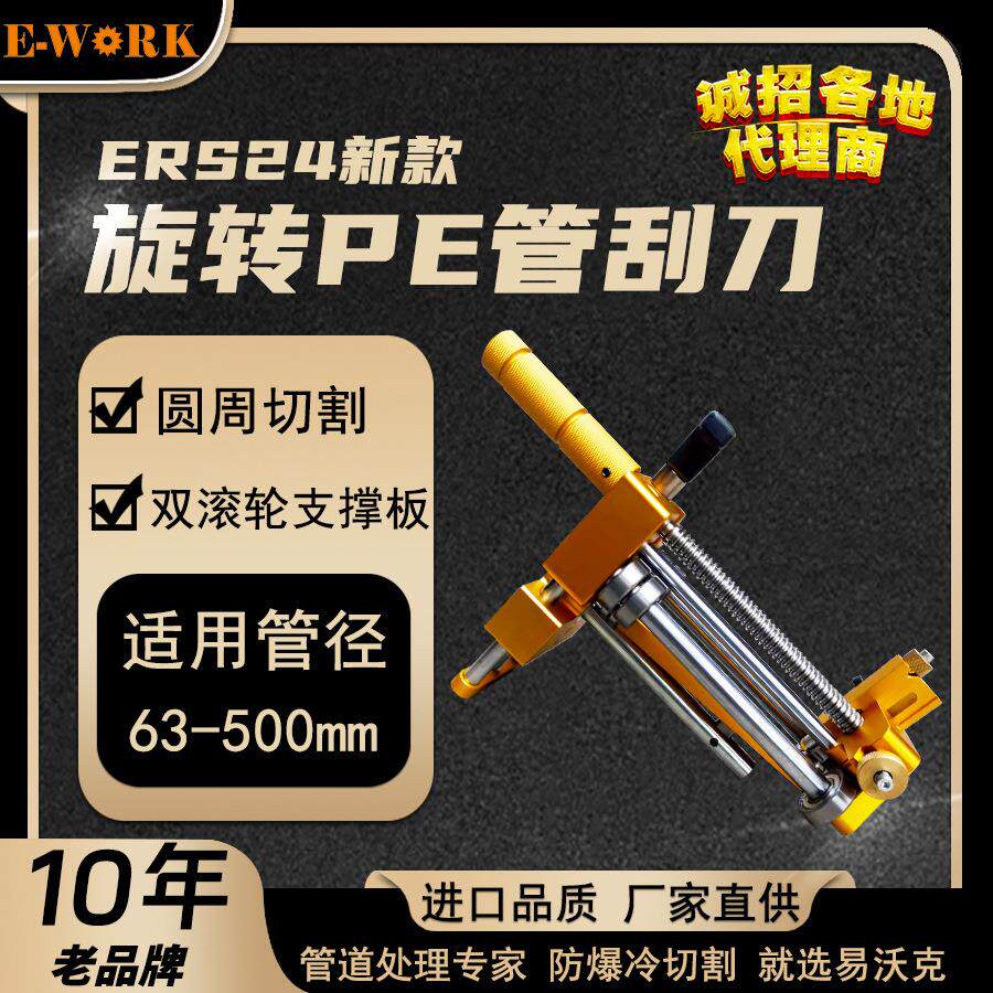 易沃克旋转式pe管刮刀刨边器刮皮工具手动去燃气PVC管氧化层刮刀