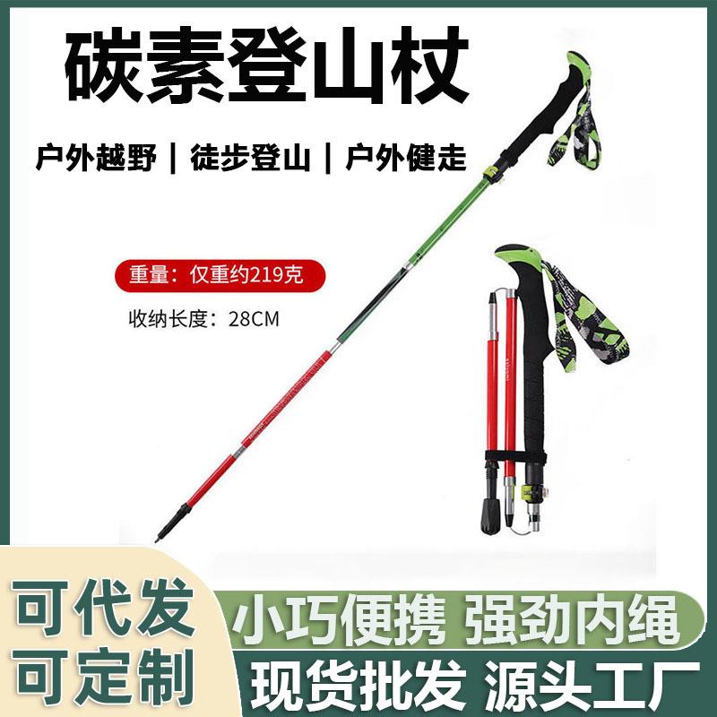 碳素登山杖手杖折叠防滑轻便拐棍仗多功能徒步一件代