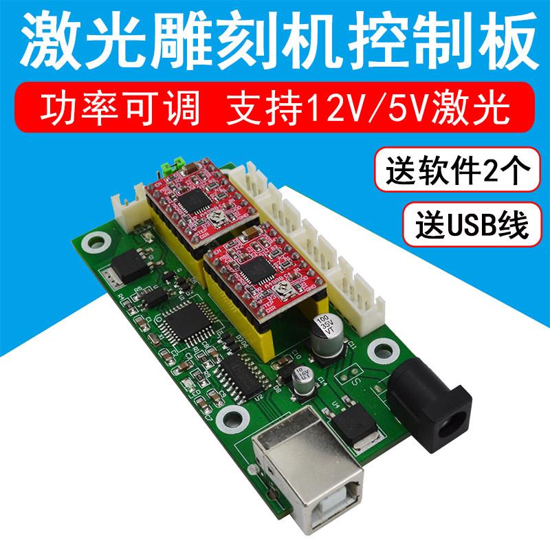 小型激光雕刻机控制板 2轴控制板主板GRBL控制板光碟机步进马达驱