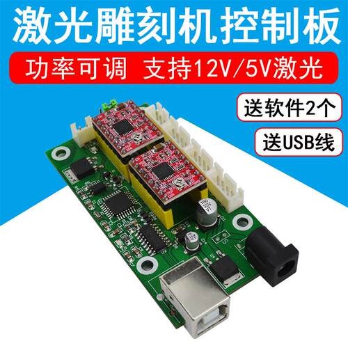 小型激光雕刻机控制板 2轴控制板主板GRBL控制板光碟机步进马达驱