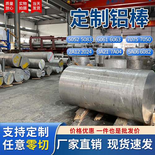 个性实心铝棒6061-6082-5A06-5083-7075圆棒2a12LY12等可切割零售