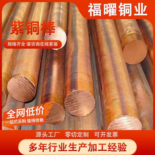 紫铜棒 TU1无氧紫铜棒模具电极锻打用紫铜棒 T2实心纯铜棒电极