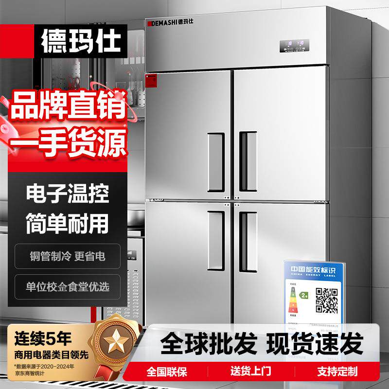 四门商用冰箱冰柜冷藏冷冻二级能效餐饮厨房保鲜柜二级能效