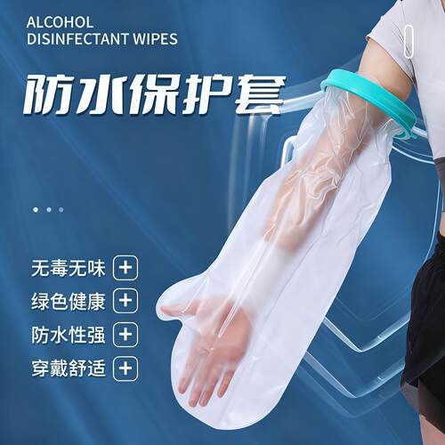 成人足部踝部脚部骨折石膏淋浴防