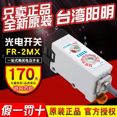 台湾阳明FOTEK光电开关传感器FR-2MX漫反射2米FR-1MX全新原装正品