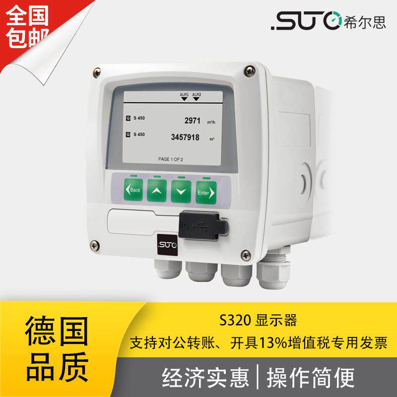 S320 压缩空气系统参数 壁挂或面板安装 显示器 希尔思 SUTO