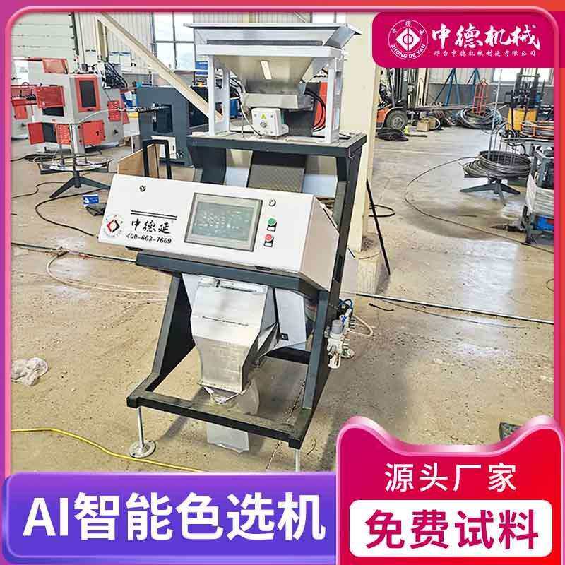 中德小型家用坚果色选机腰果花生米杏仁榛子夏威夷果方便移动便捷