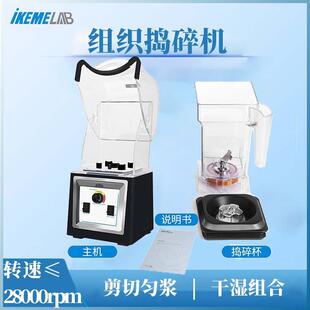 组织捣碎匀浆机2L实验室细胞裂解器破壁粉碎榨汁高速分散研磨机