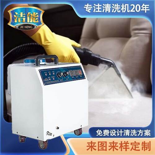 工业家政布艺沙发清洁机酒店商用除油污臭味多功能高压蒸汽清洗机