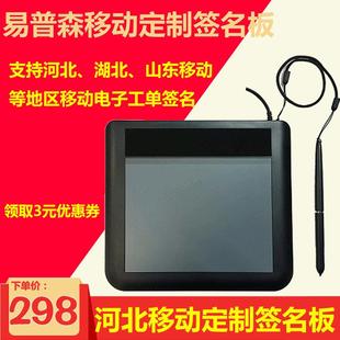 886签写板 手ESX 河北移动签名ES签X 86手写名8安徽移动电子字版