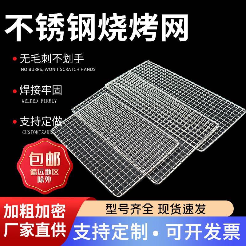 304不锈钢烧烤网长方形烤网烤肉网烧烤工具烤炉配件网格烤箱网