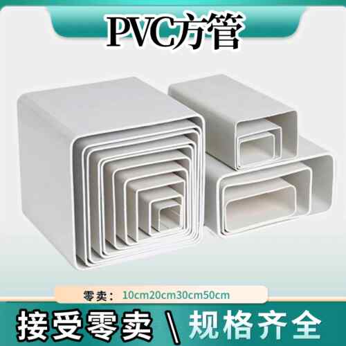 PVC方管养殖水培警示桩排水管雨水水槽空心管方型落水工程