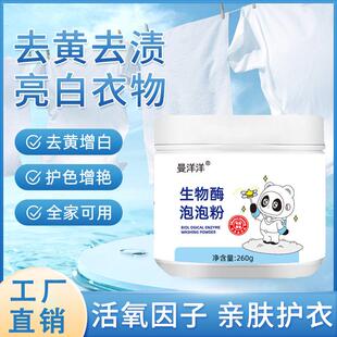 Biological Enzyme Bubble Powder - A powerful laundry stain r