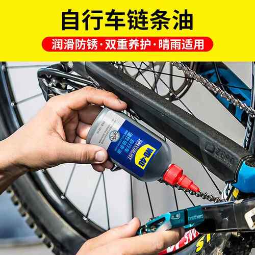 wd40自行车润滑油登山车炼条清洁洗剂保养去污除锈剂单车炼条油