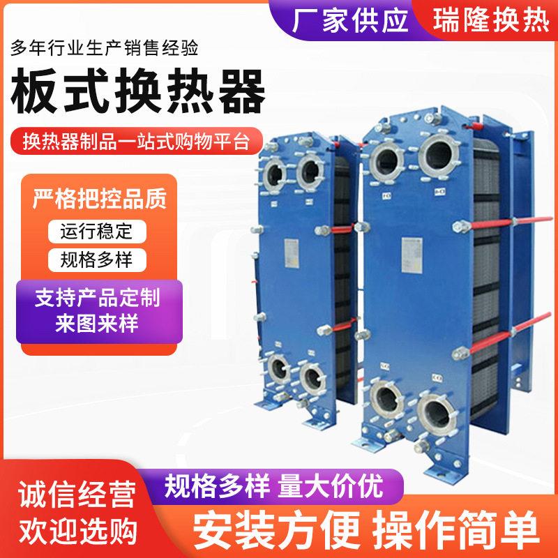 可拆卸板式冷却器04不锈钢板式换热器水热交换机组板式冷却器