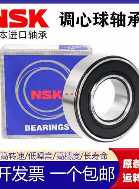 NSK进口调心球轴承 2207 2208 2209 2210 2211 2212 2213 ATN K