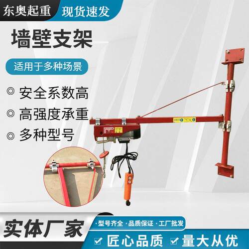 家用微型电动葫芦室内外摇臂旋转架子微电小型吊运机墙壁支架吊机