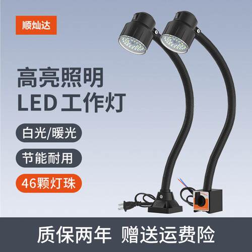 led机床工作灯强磁座220V万向照明灯冲床车床机器设备工业台灯24V