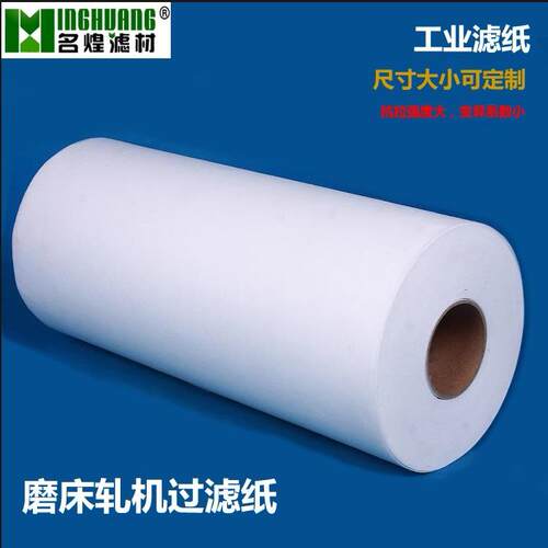 厂家直营工业滤纸磨床乳化液切削液过滤纸机床用中效粗效过滤布