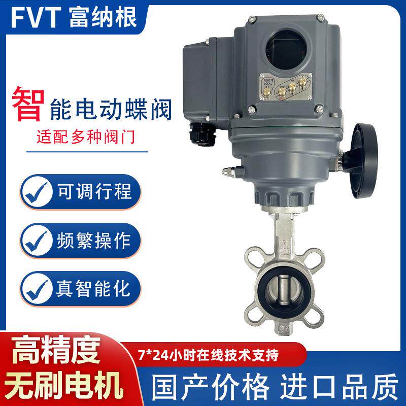 不锈钢304电动调节阀智能型调速电动开关蝶阀电动蝶阀铸钢调节阀