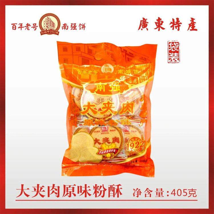 包邮阳江南强大夹肉炒米饼粉酥原味咸香手工传统风味糕点阳江特产