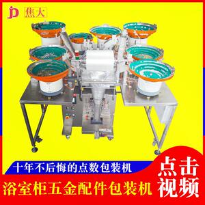 定制螺丝包装机开果器点数装袋机家具五金包装机智能锁配件打包机