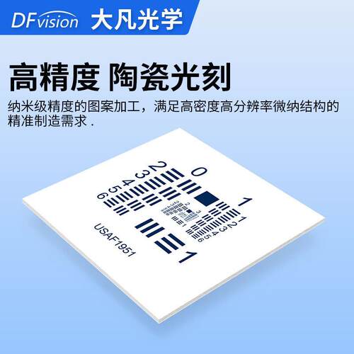USAF-1951铝板基底分辨率测试卡不反光标准反射式测试卡 大凡光学