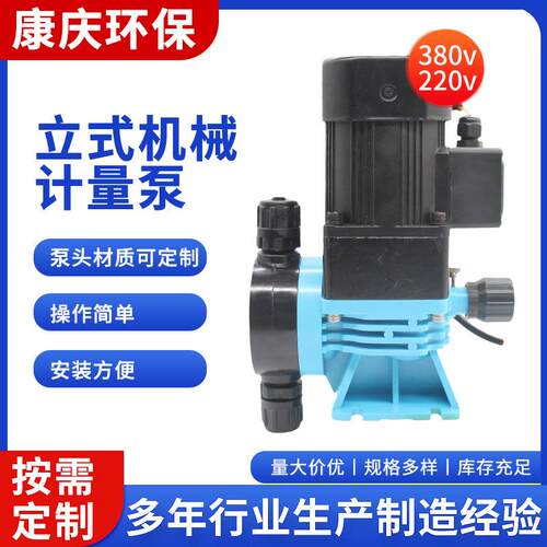 立式机械计量泵加药装置配套0-120L立式隔膜式计量泵单吸式