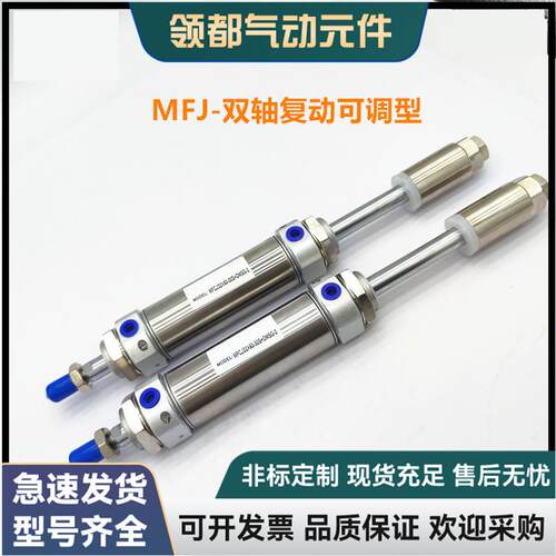 MFJ双轴复动可调型气缸MFCJ32/40X10X15X20X25X30X40X50X60X75-S