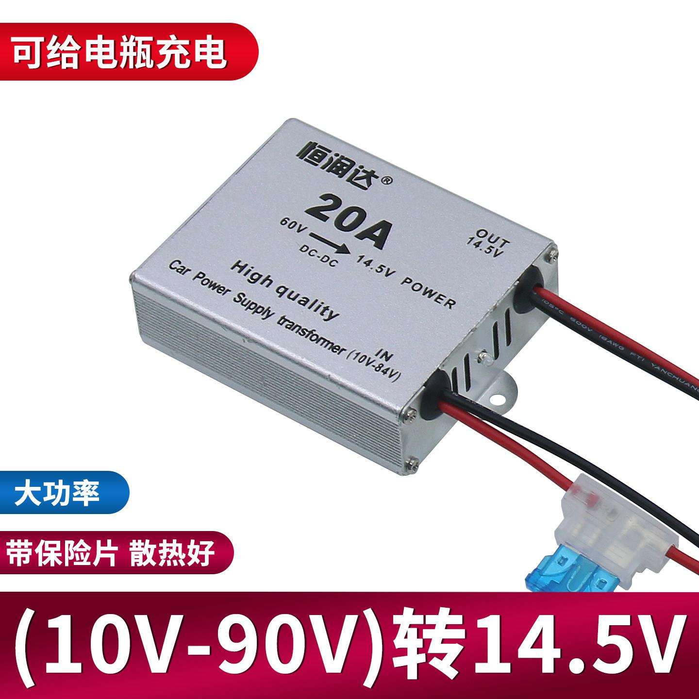 升压器变压模块12/24/36/48/60/72/90V转12/14.5V电瓶充电转换器