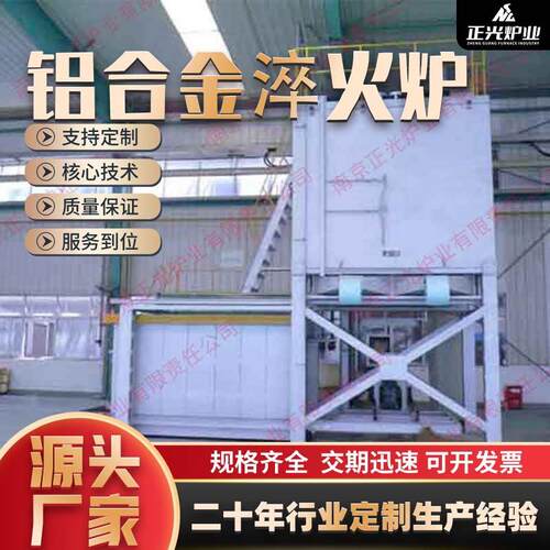 厂家直销立式铝合金淬火炉快速淬火炉铝合金固熔炉