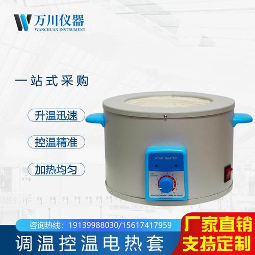 电热套PTHW 实验室磁力搅拌智能控温仪 恒温电热套内胆现货