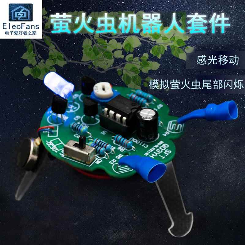 (散件) 感光移动机器人套件 模拟萤火虫尾部呼吸灯电子制作DIY