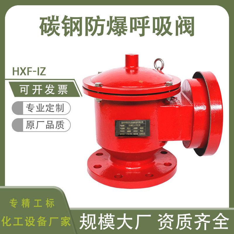 定制防爆呼吸阀碳钢油箱防火化工设备储顶WCB全天候阻火呼吸阀