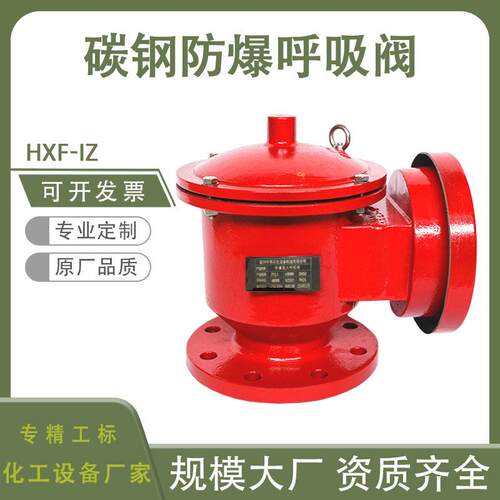 定制防爆呼吸阀碳钢油箱防火化工设备储顶WCB全天候阻火呼吸阀