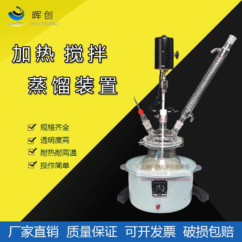 蒸馏搅拌回流反应装置500ml/1000ml反应釜电动仪器/精油