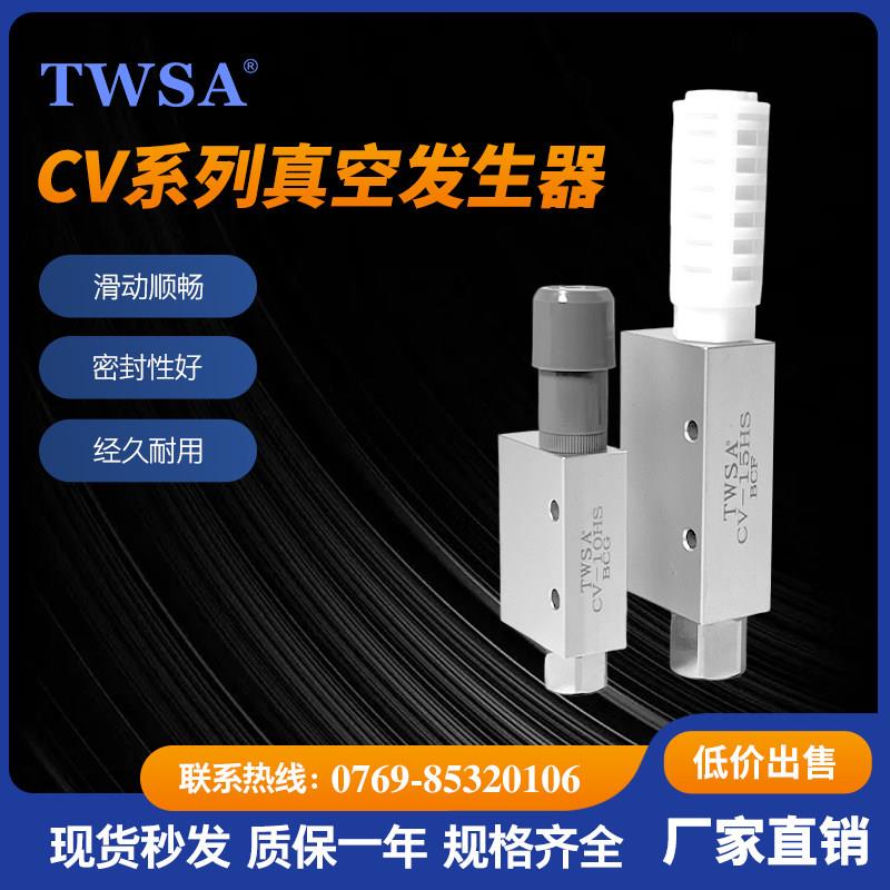 真空发生器CV10HS/10HSCK 秒德规格气立可尺寸TWSA气缸定制厂家