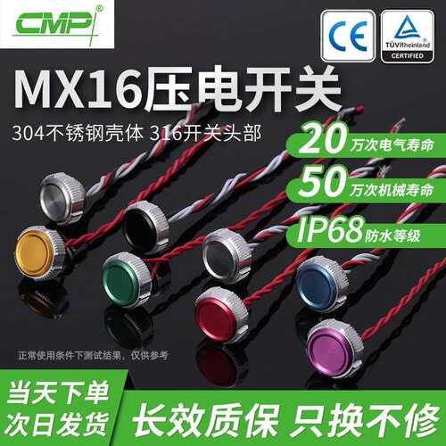 CMP西普MX16触摸式金属压电IP68防水开关复位自锁不带灯按钮开关