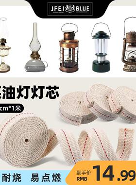 煤油灯灯芯 新疆棉针织油灯灯芯煤油灯诡灯马灯灯芯配件1.2cm宽