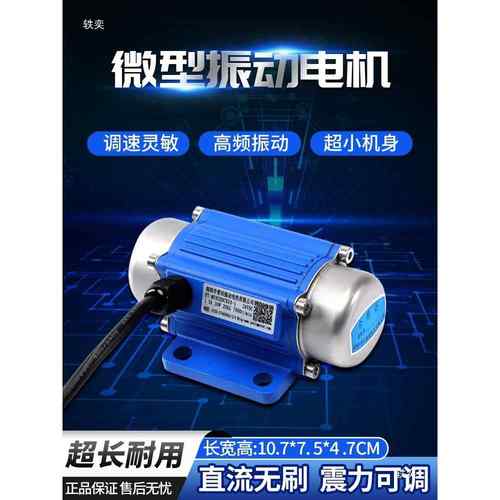 工高频附着业式马微小型动达调速24v直流无刷震振动电机下PWF料搅