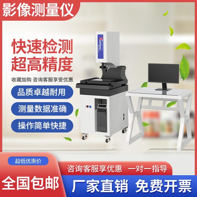 二次元影像测量仪影像仪工业投影测量仪全自动2.5次元光学影像仪