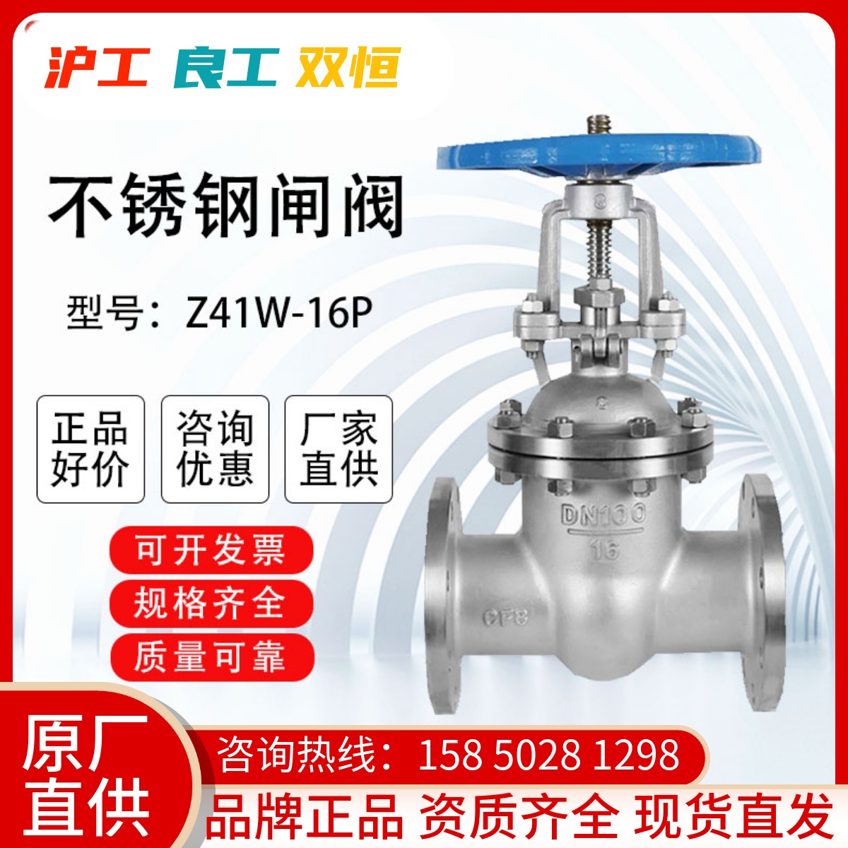 上海沪工沪通双恒精工俊工Z41W-16P不锈钢法兰闸阀高压高温蒸汽油